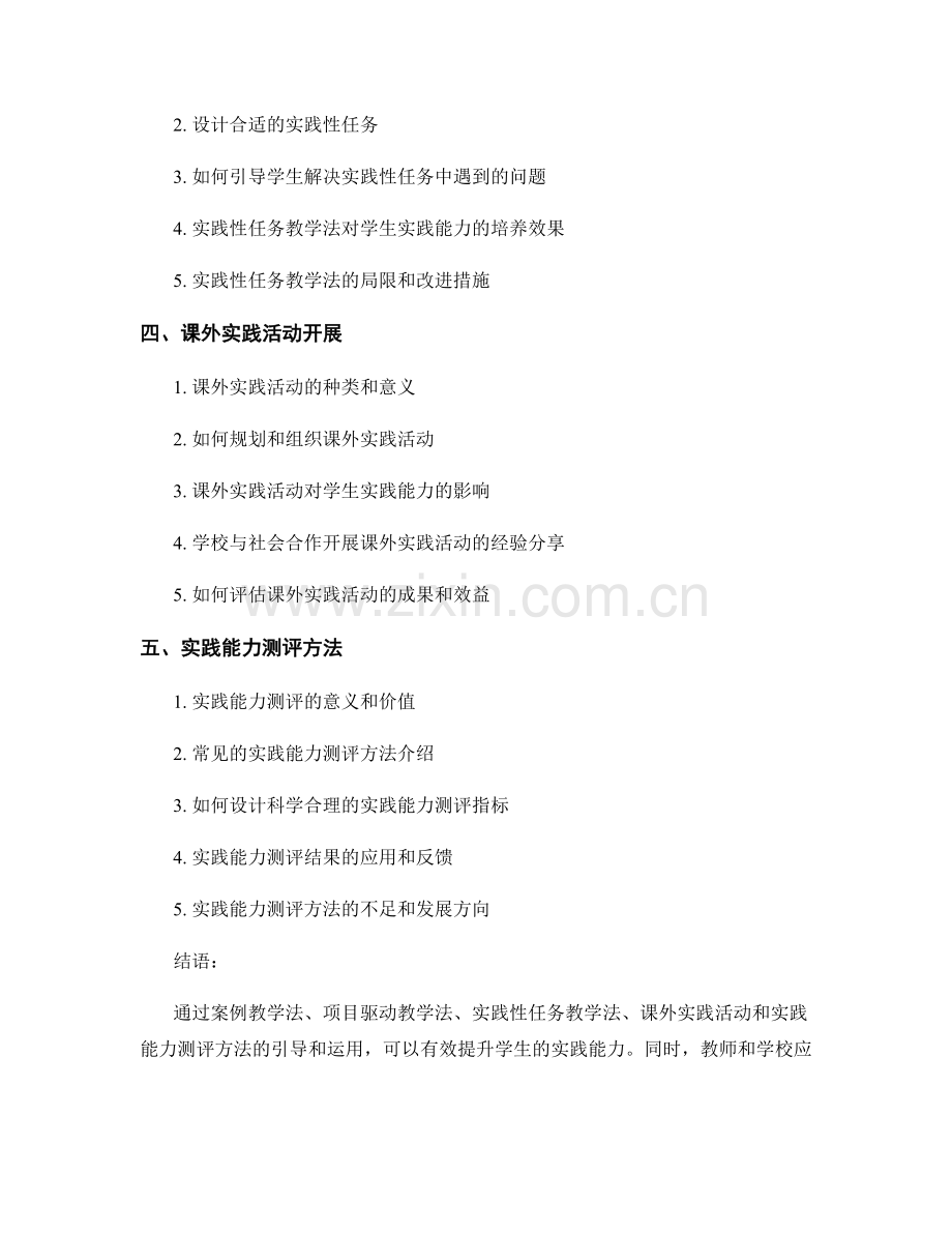 引领学生实践能力的教学方法.docx_第2页