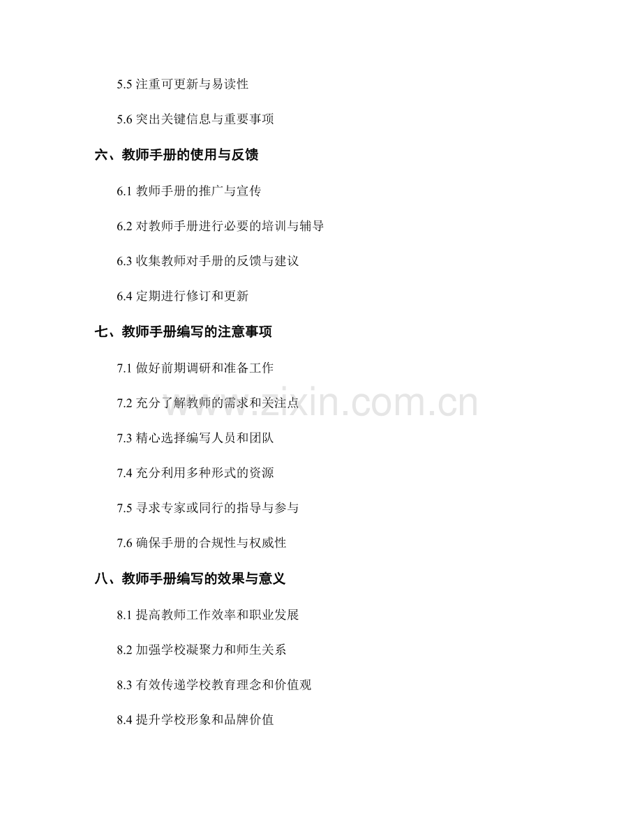 教师手册编写的经验总结与实用建议.docx_第2页