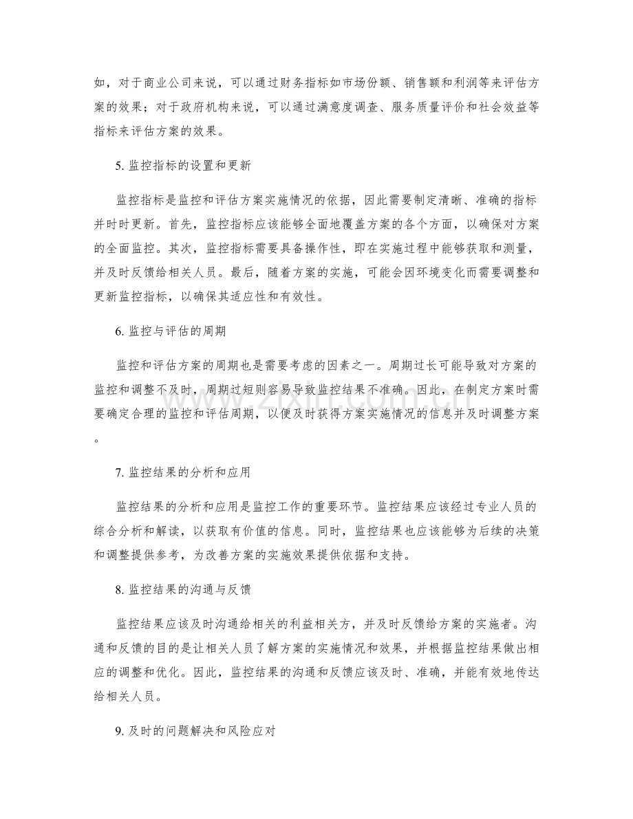 实施方案的预期效果与监控指标.docx_第2页