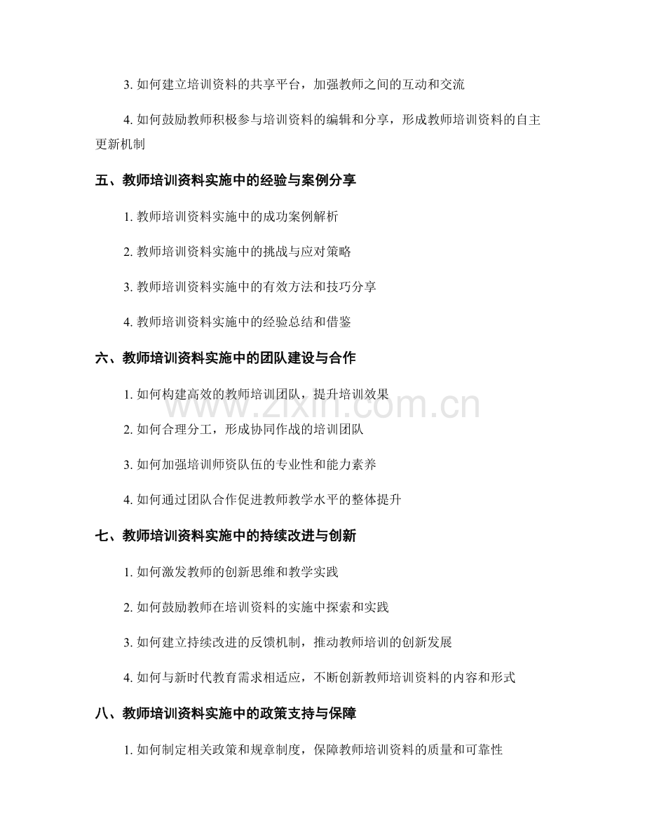 教师培训资料的实施难点与策略.docx_第2页