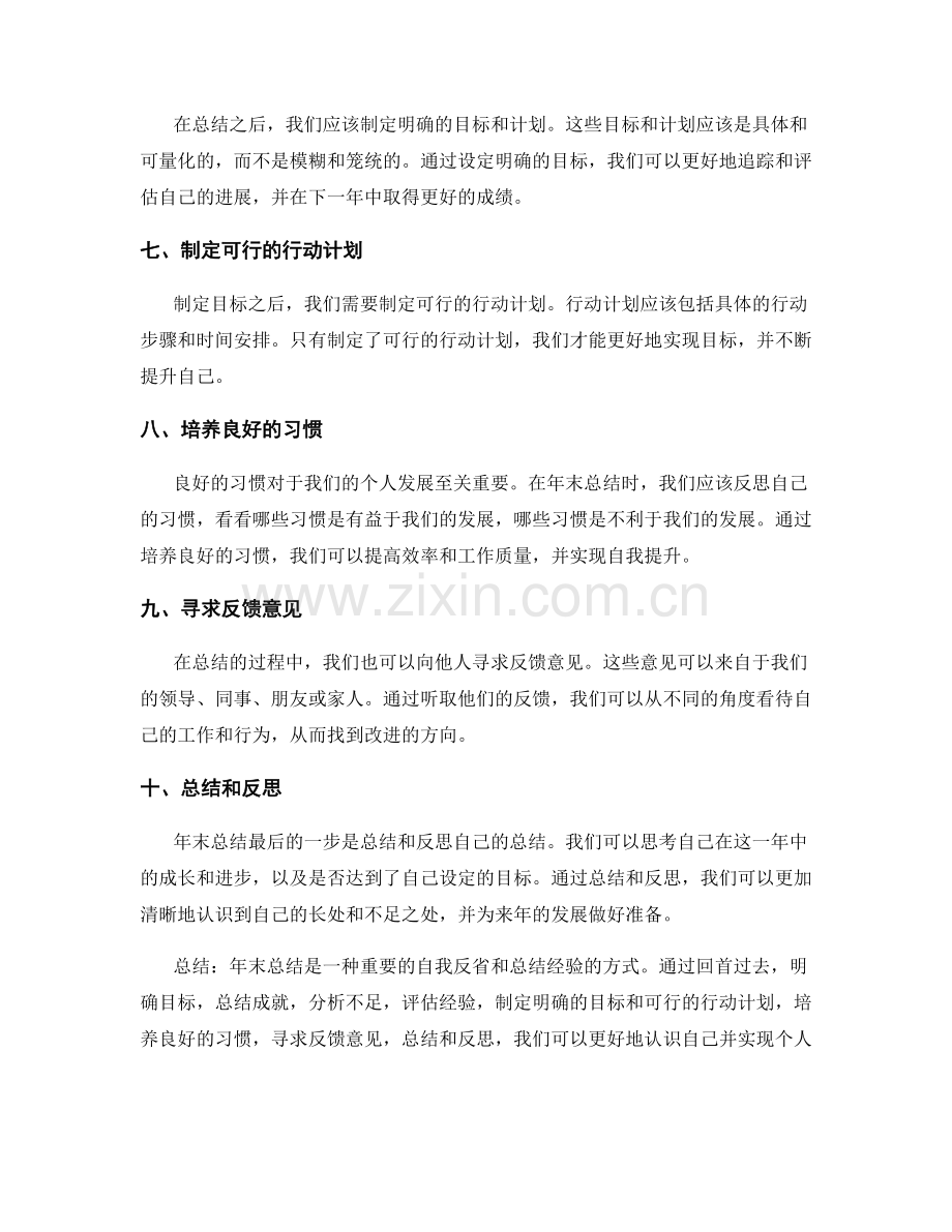 年终总结的必备要素与技巧.docx_第2页