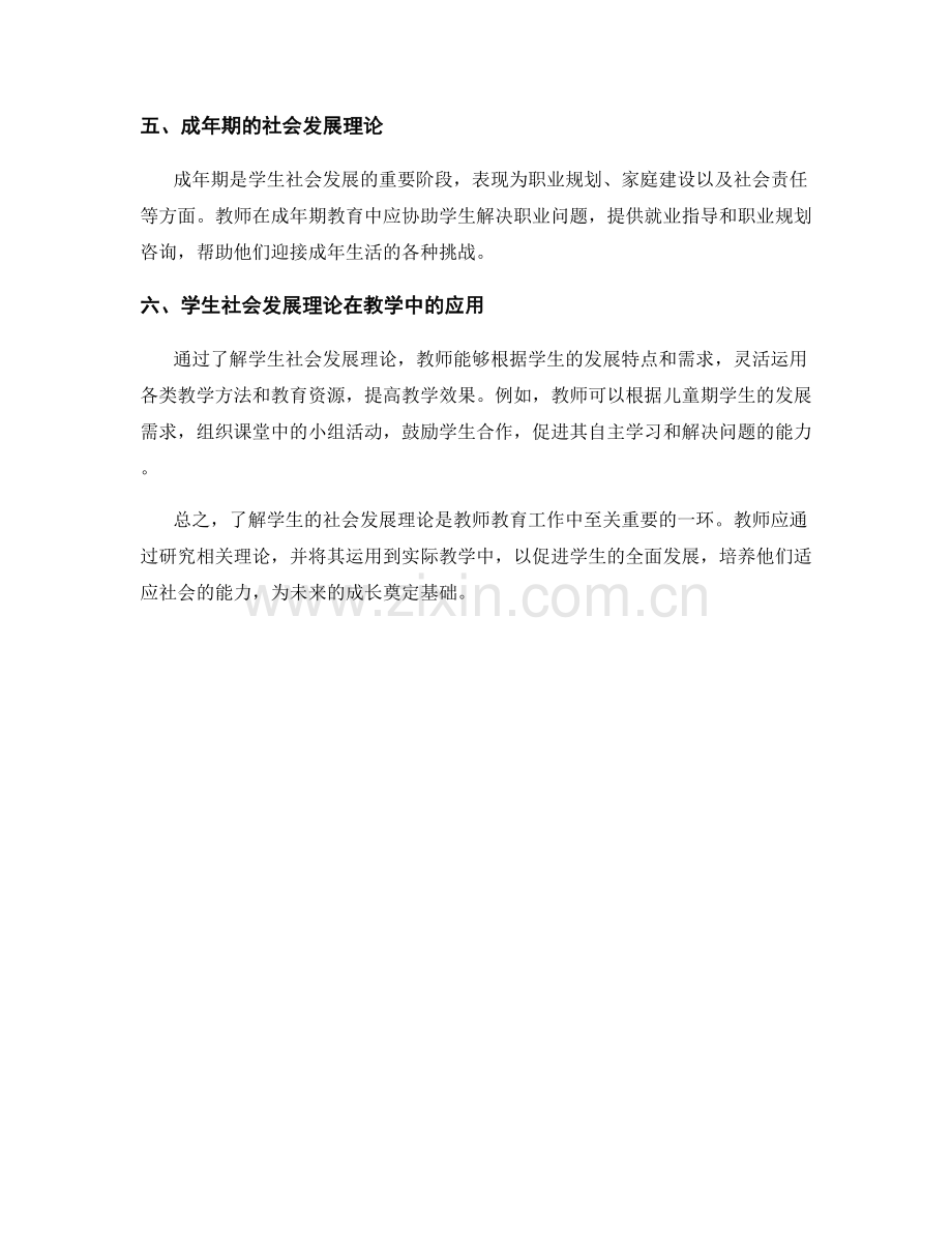 教师培训资料分享：了解学生社会发展理论.docx_第2页