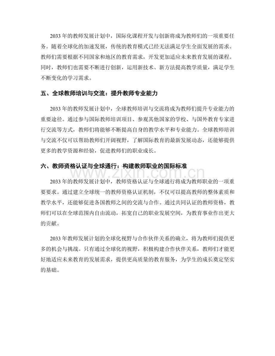 2033年教师发展计划的全球化视野与合作伙伴关系.docx_第2页