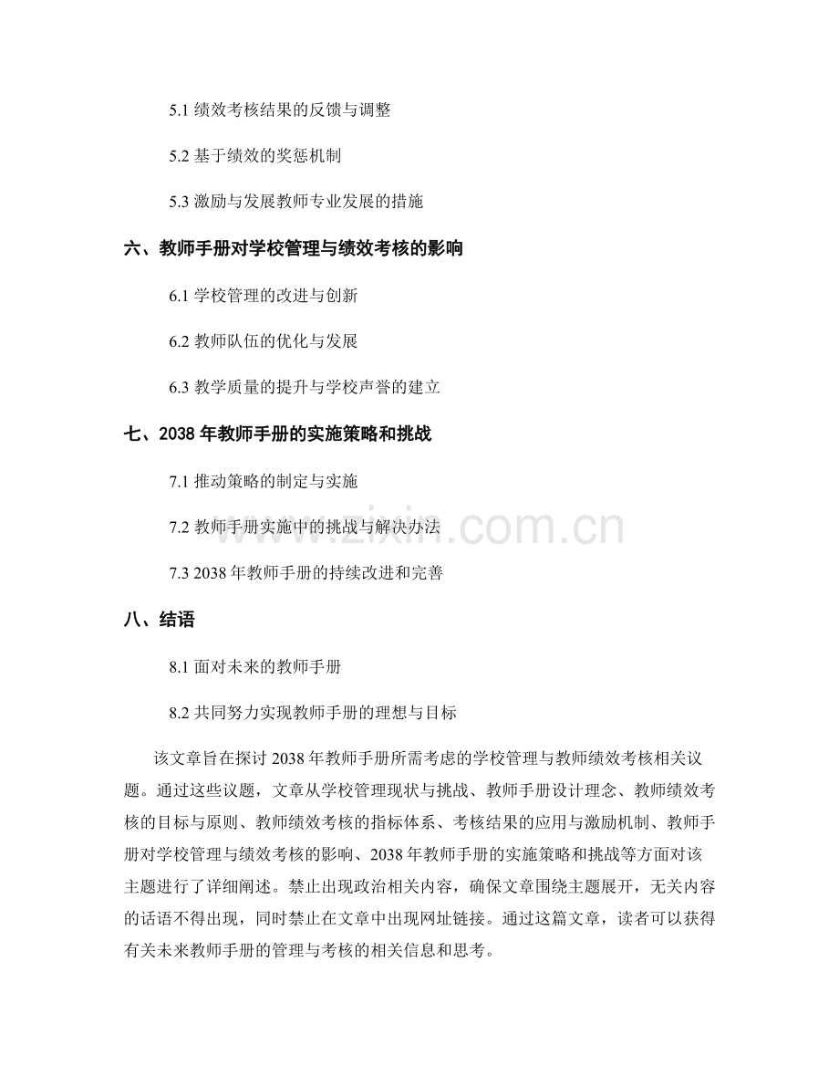 2038年教师手册的学校管理与教师绩效考核.docx_第2页