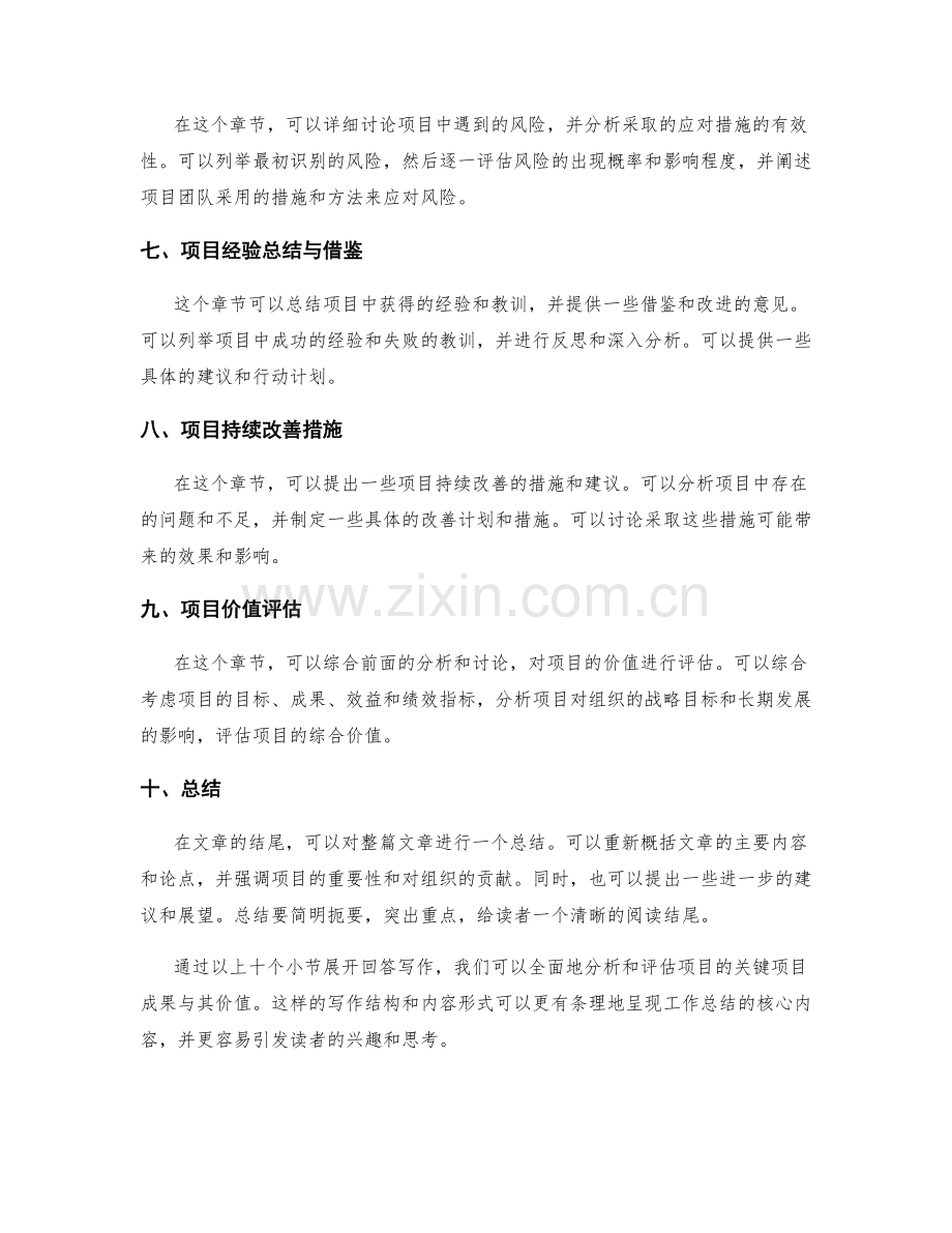 工作总结的关键项目成果与价值评估.docx_第2页