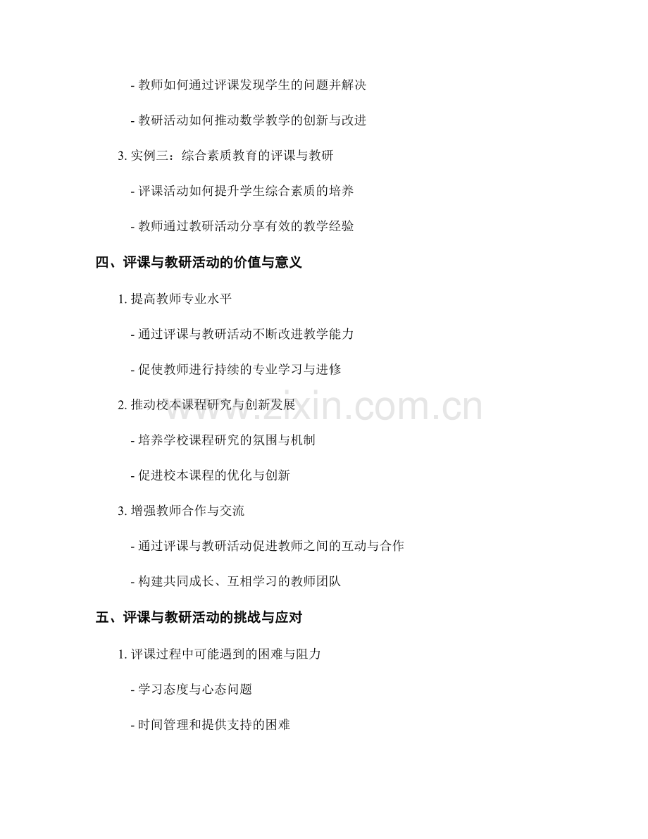 教师培训中的评课与教研活动实践案例分享.docx_第2页