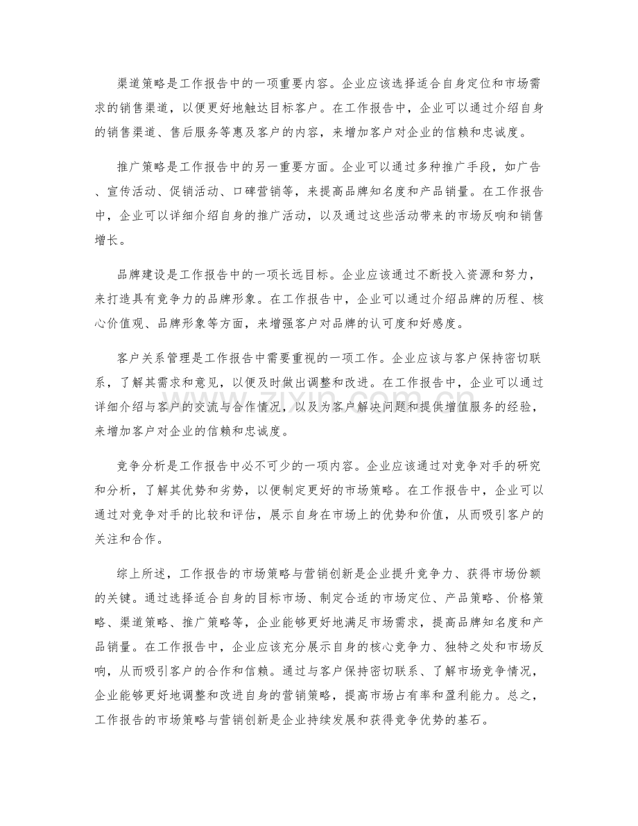 工作报告的市场策略与营销创新.docx_第2页