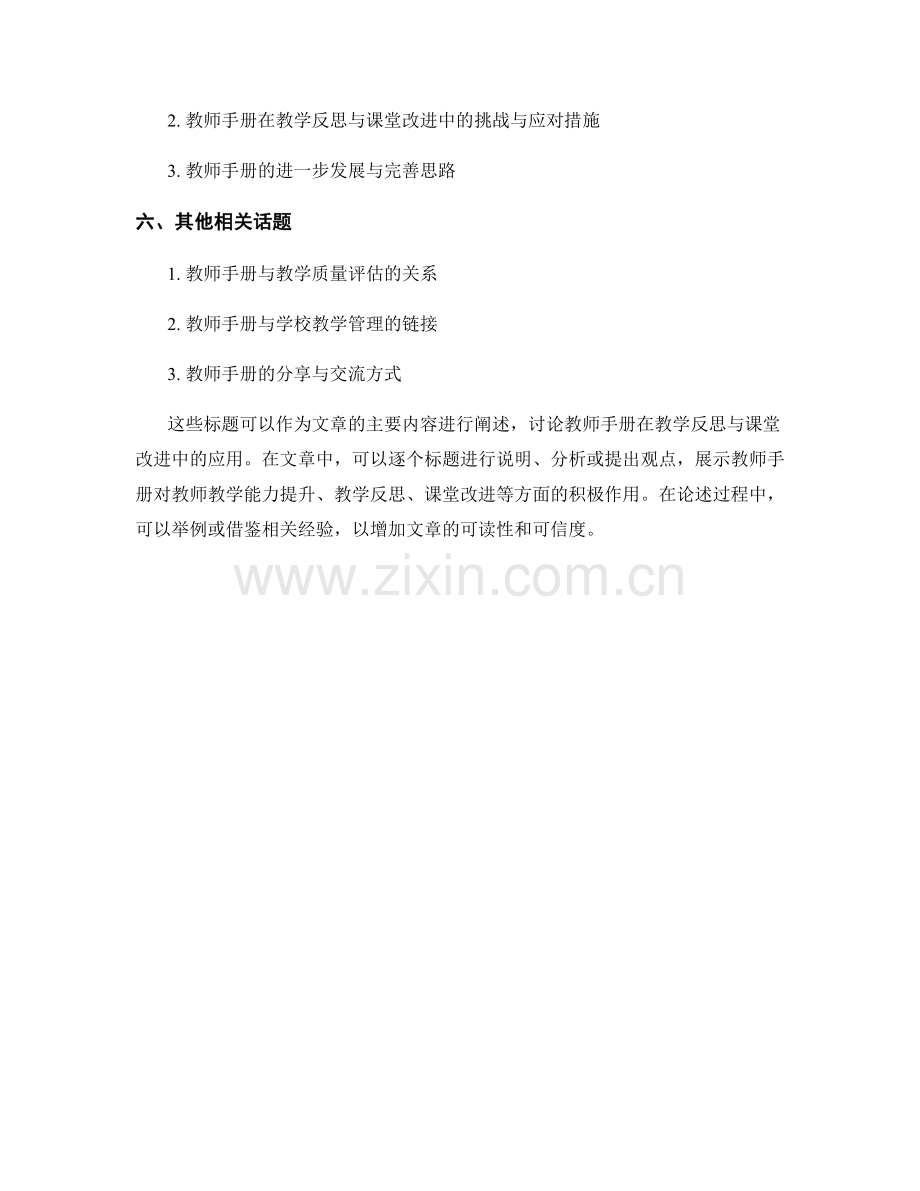 教师手册在教学反思与课堂改进中的应用.docx_第2页