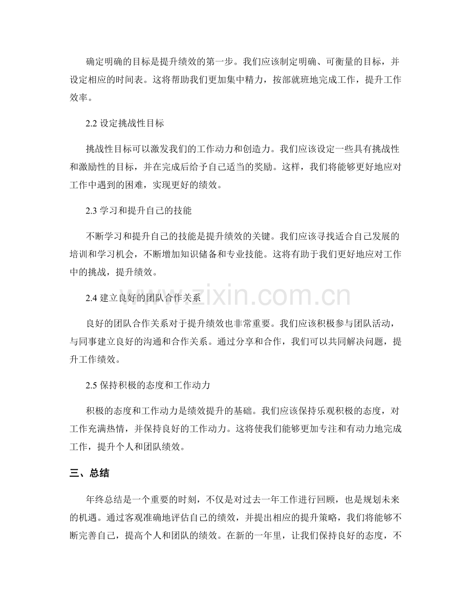 年终总结的绩效分析与提升策略.docx_第2页