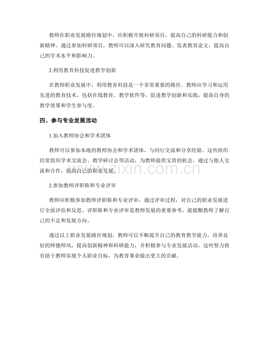 教师发展计划中重要的职业发展路径规划.docx_第2页