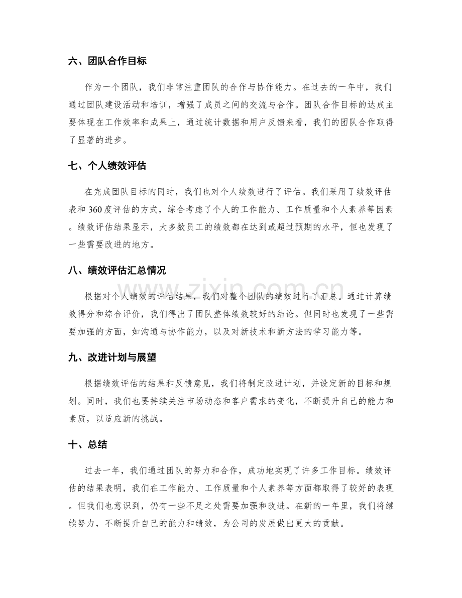 年终总结的目标达成与绩效评估汇总情况报告.docx_第2页