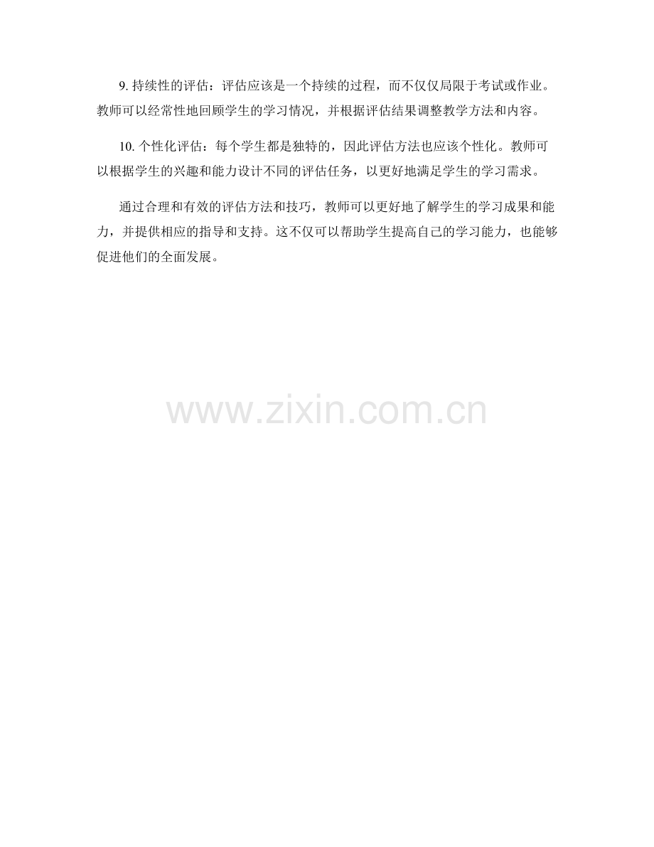 教师手册：如何评估学生学习成果和能力的有效方法与技巧.docx_第2页