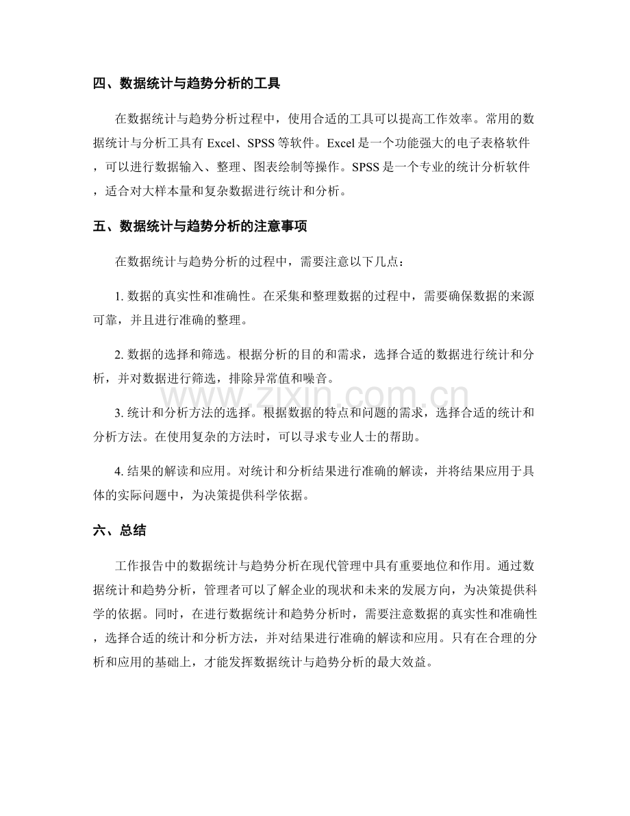 工作报告中的数据统计与趋势分析.docx_第2页