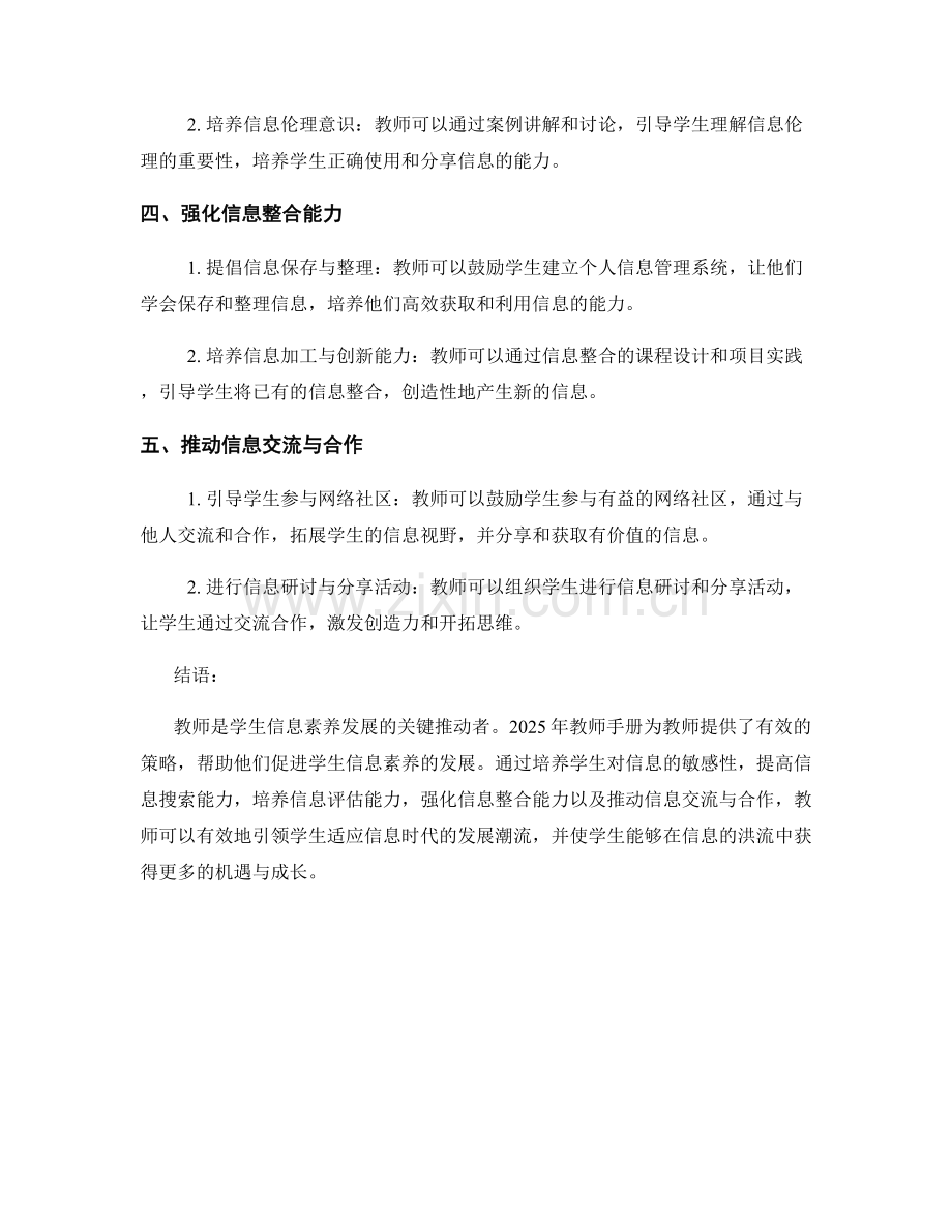 2025年教师手册：有效促进学生信息素养发展的策略.docx_第2页