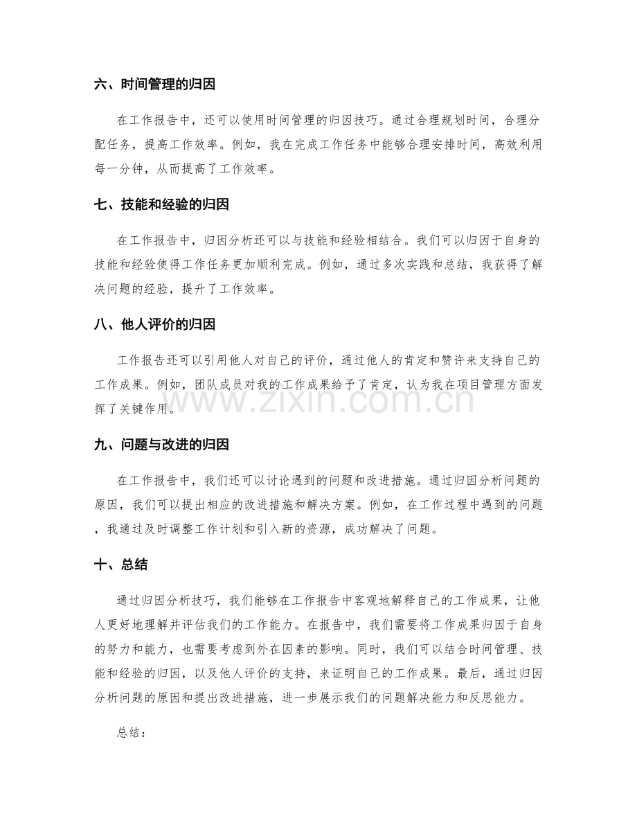 工作报告中的归因分析技巧.docx_第2页