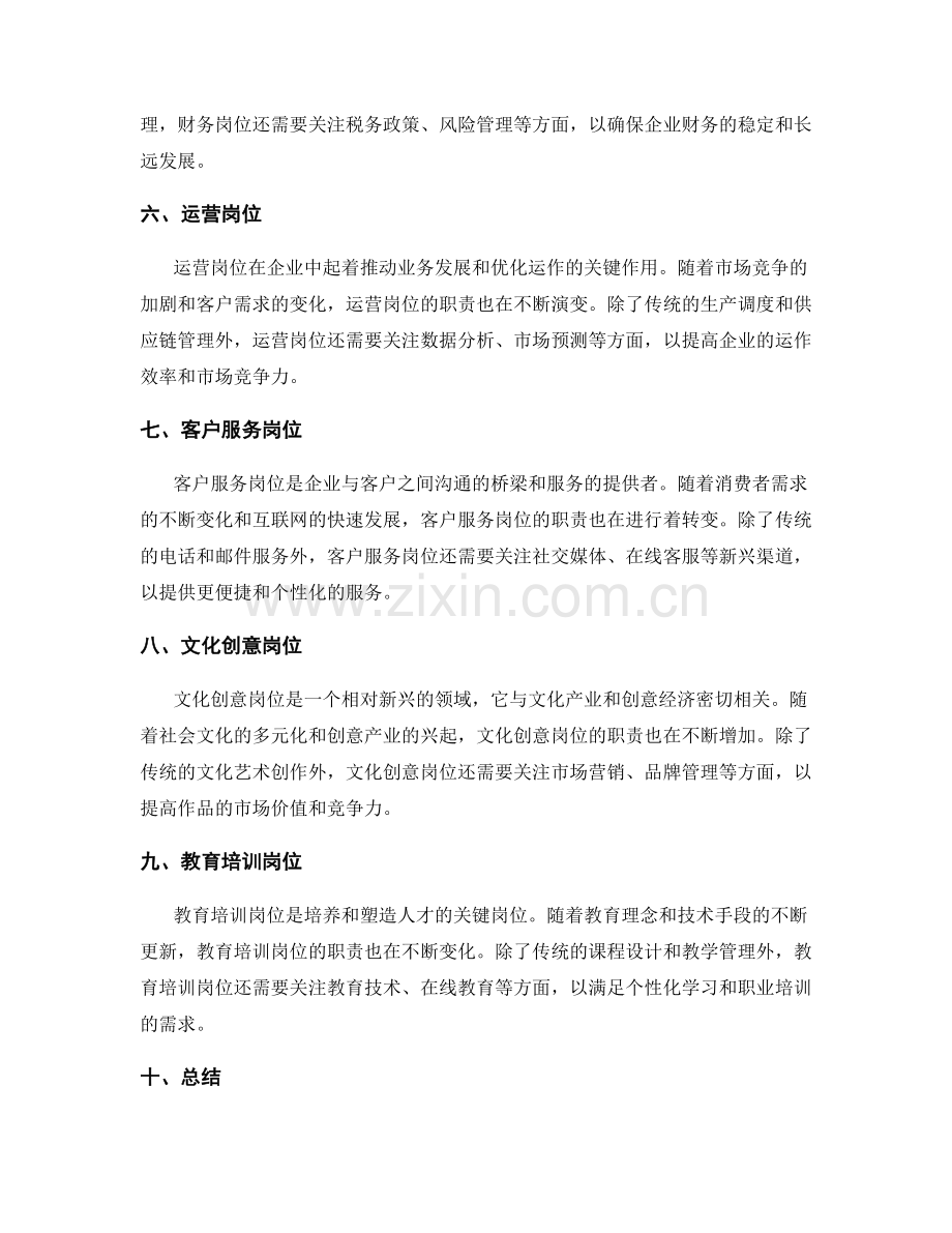 各岗位职责的变化和发展趋势分析.docx_第2页