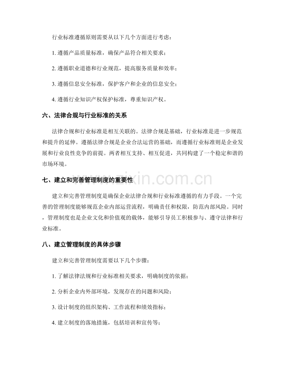 管理制度的法律合规与行业标准遵循原则.docx_第2页