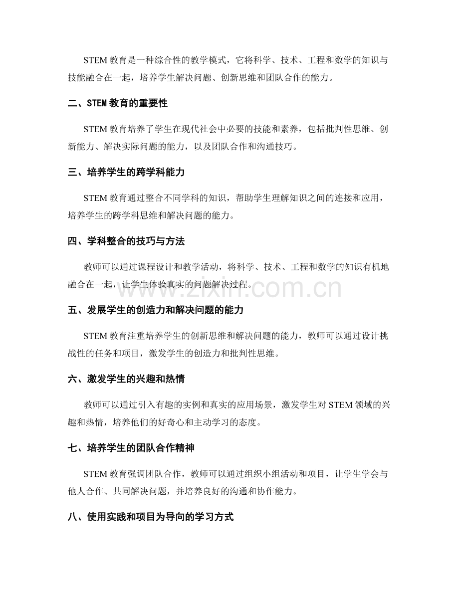 教师手册中的STEM教学原则.docx_第2页