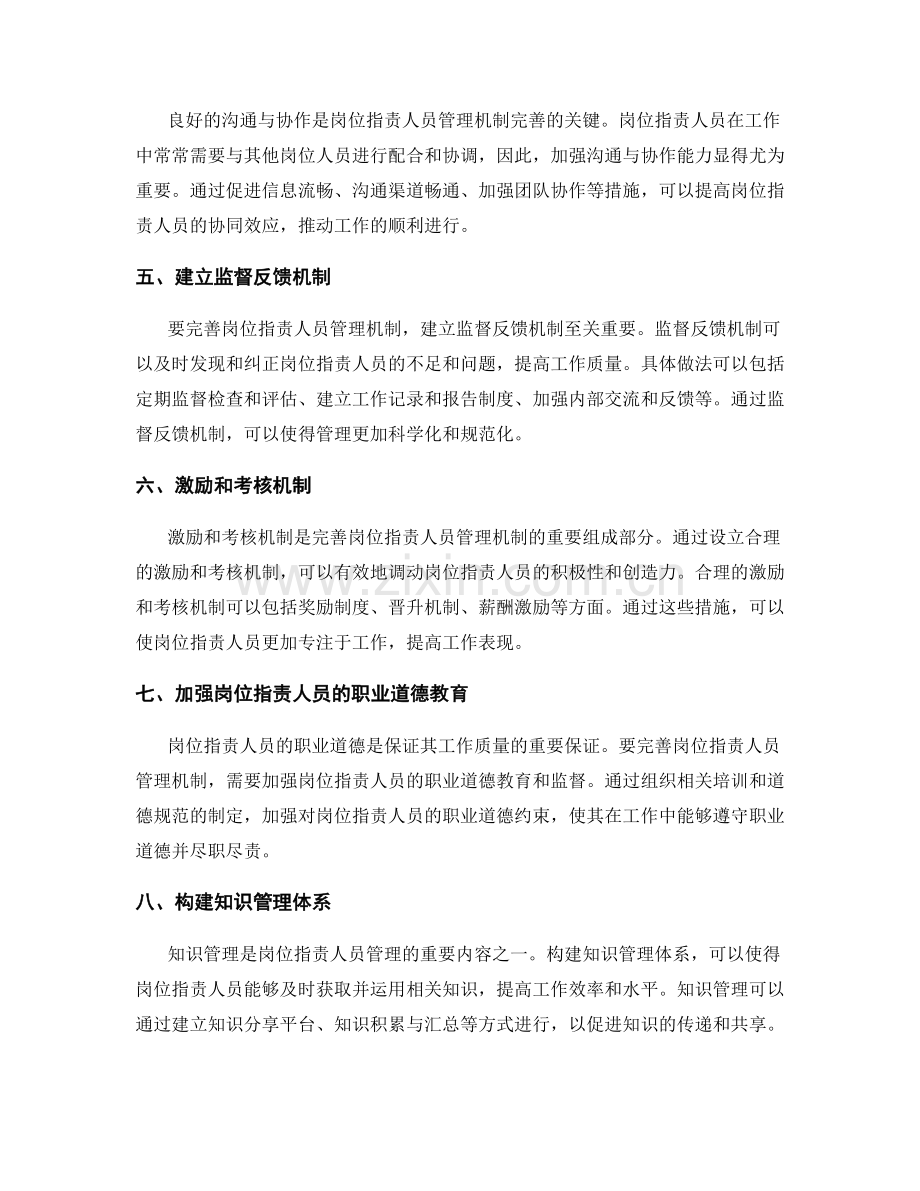 完善岗位职责人员管理机制.docx_第2页