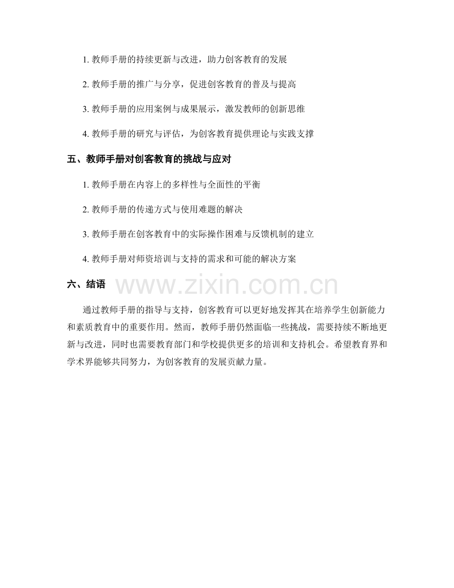 教师手册对创客教育的指导与支持.docx_第2页