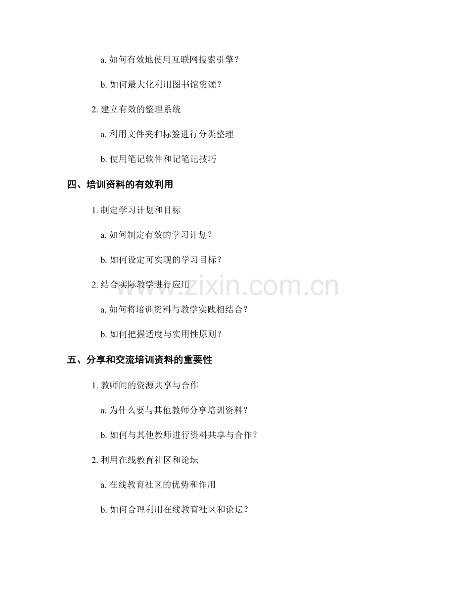 提升教师专业素养的培训资料收集与整理.docx_第2页