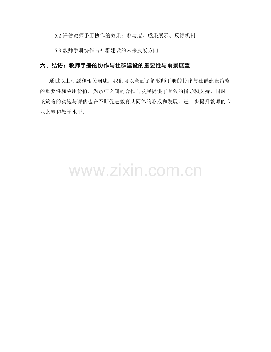 教师手册的协作与社群建设策略.docx_第2页