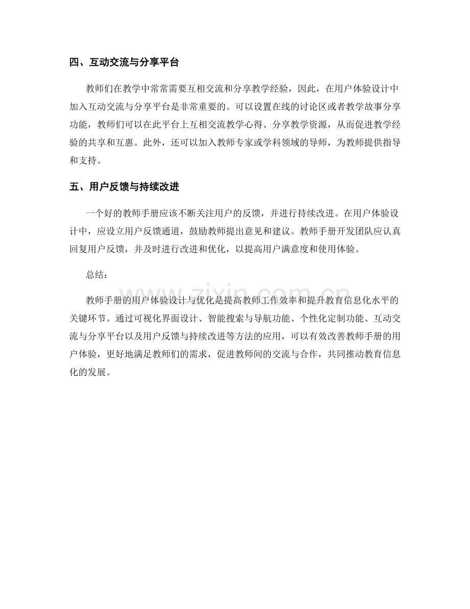 教师手册的用户体验设计与优化方法.docx_第2页