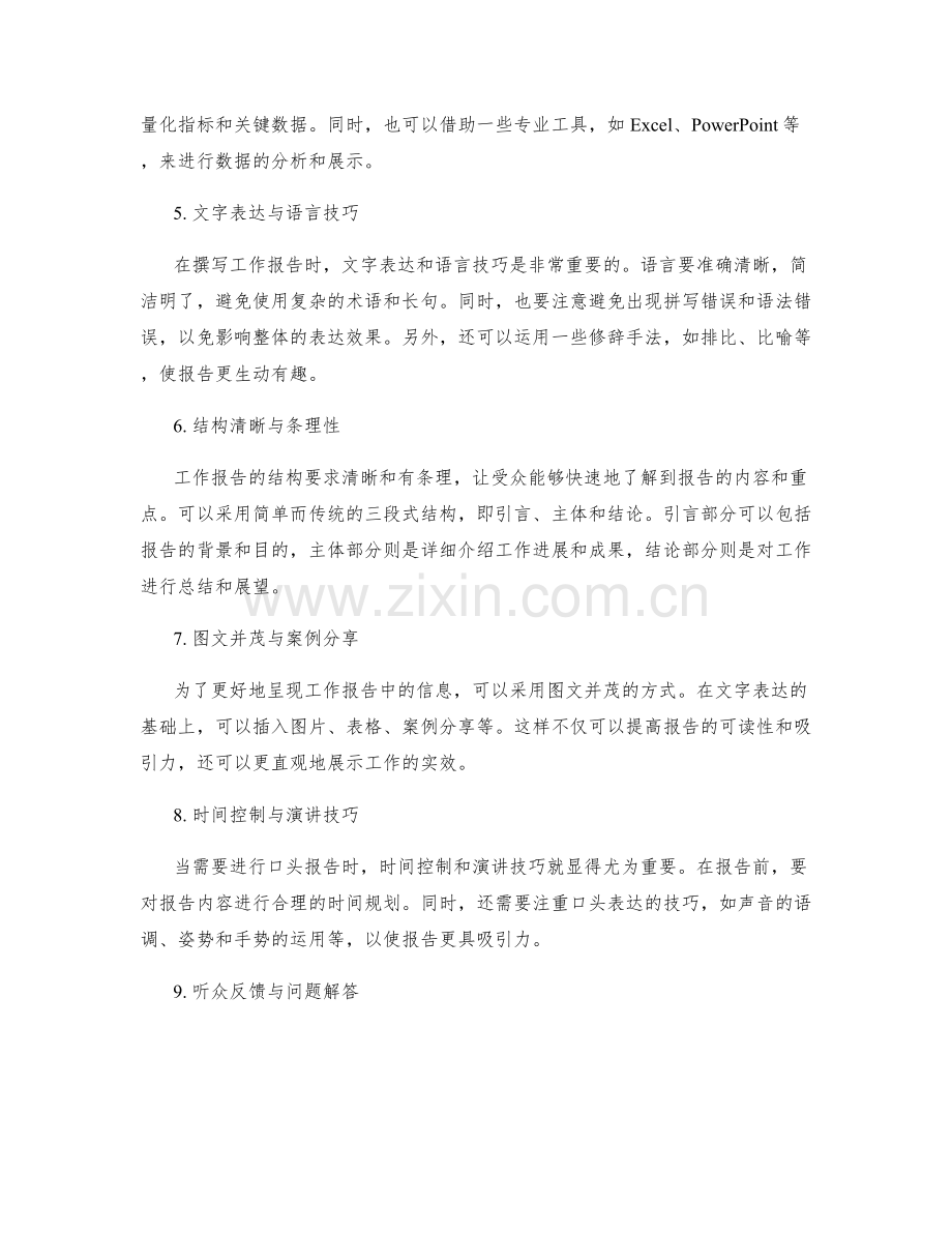 工作报告的信息梳理与展示技巧.docx_第2页