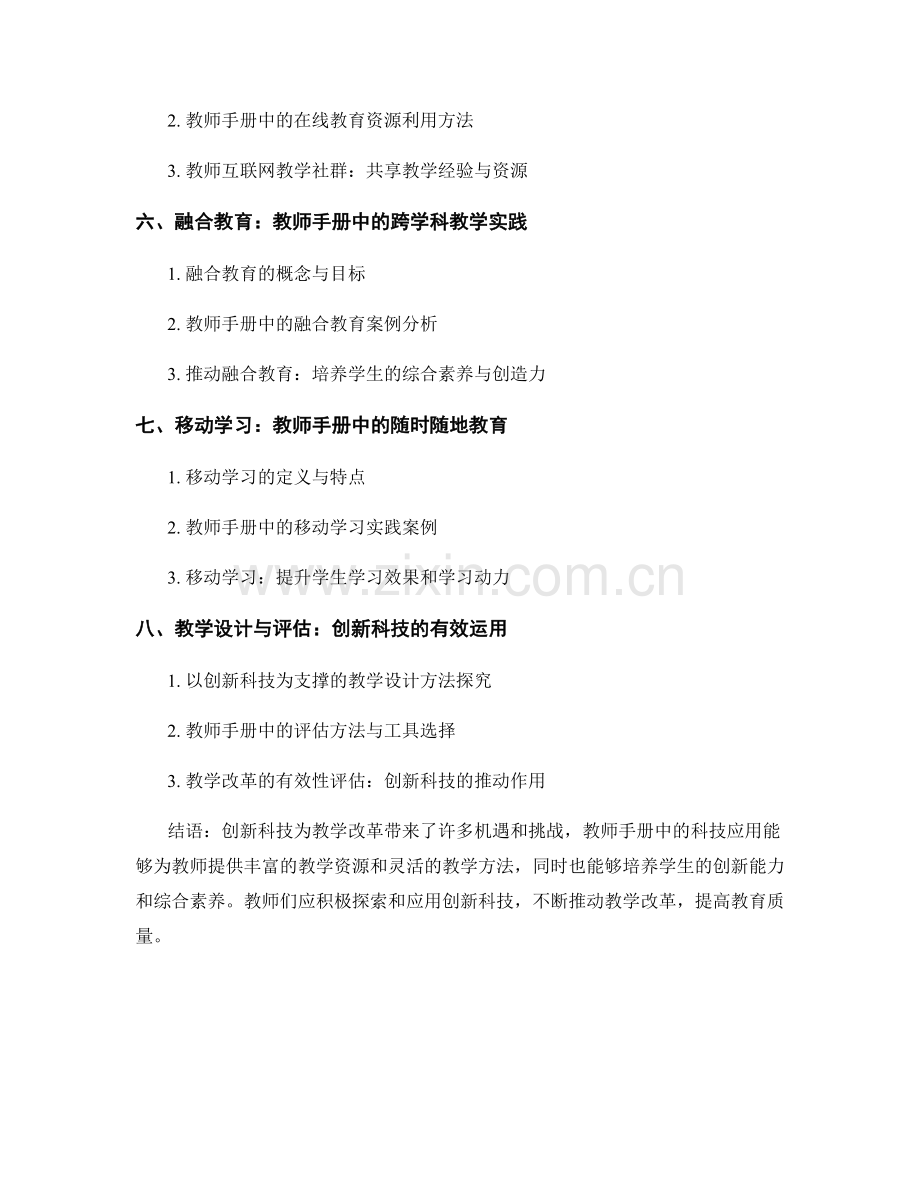 教师手册中的创新科技与教学改革.docx_第2页