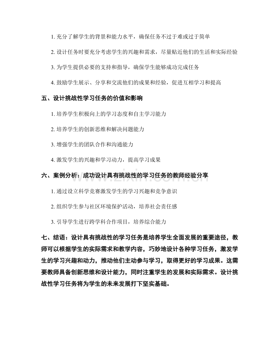 教师手册揭秘：设计具有挑战性的学习任务.docx_第2页