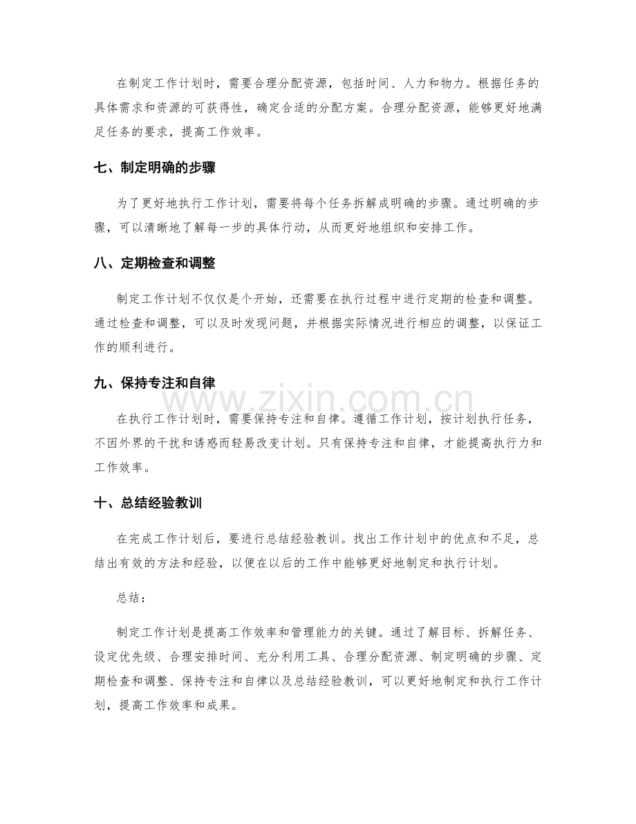 工作计划的制定技能大揭秘.docx_第2页