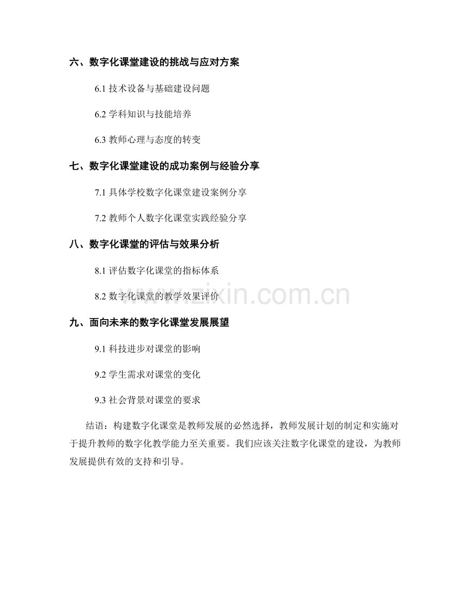 教师发展计划：构建数字化课堂.docx_第2页