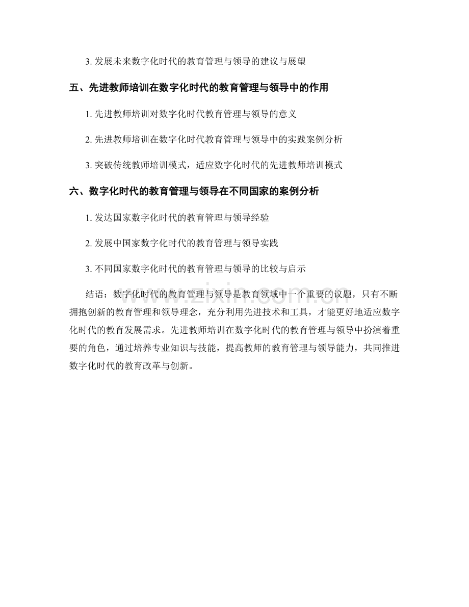 先进教师培训资料：数字化时代的教育管理与领导.docx_第2页