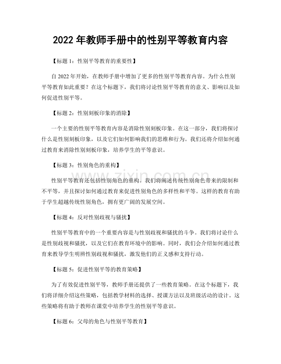 2022年教师手册中的性别平等教育内容.docx_第1页