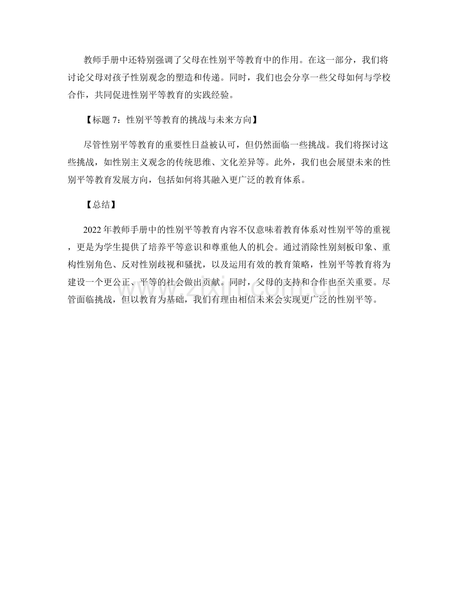 2022年教师手册中的性别平等教育内容.docx_第2页