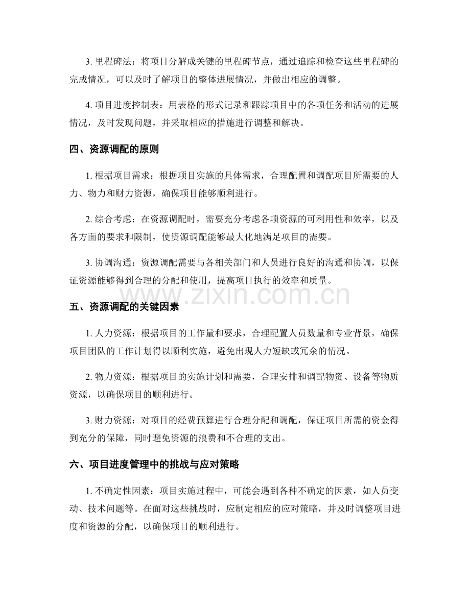 实施方案中的项目进度管理与资源调配.docx_第2页