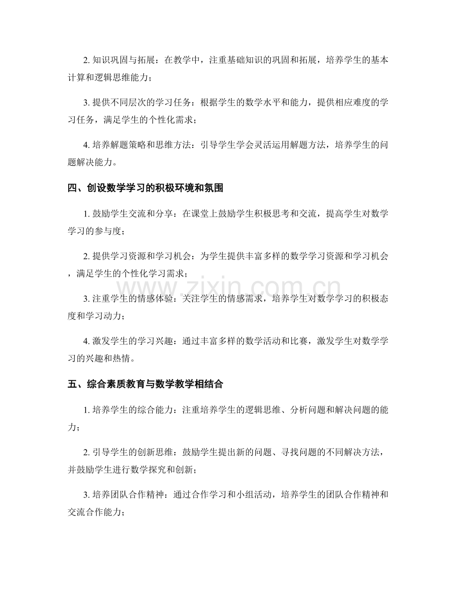 教师手册中的数学教学方法分享：提高学生数学素养.docx_第2页