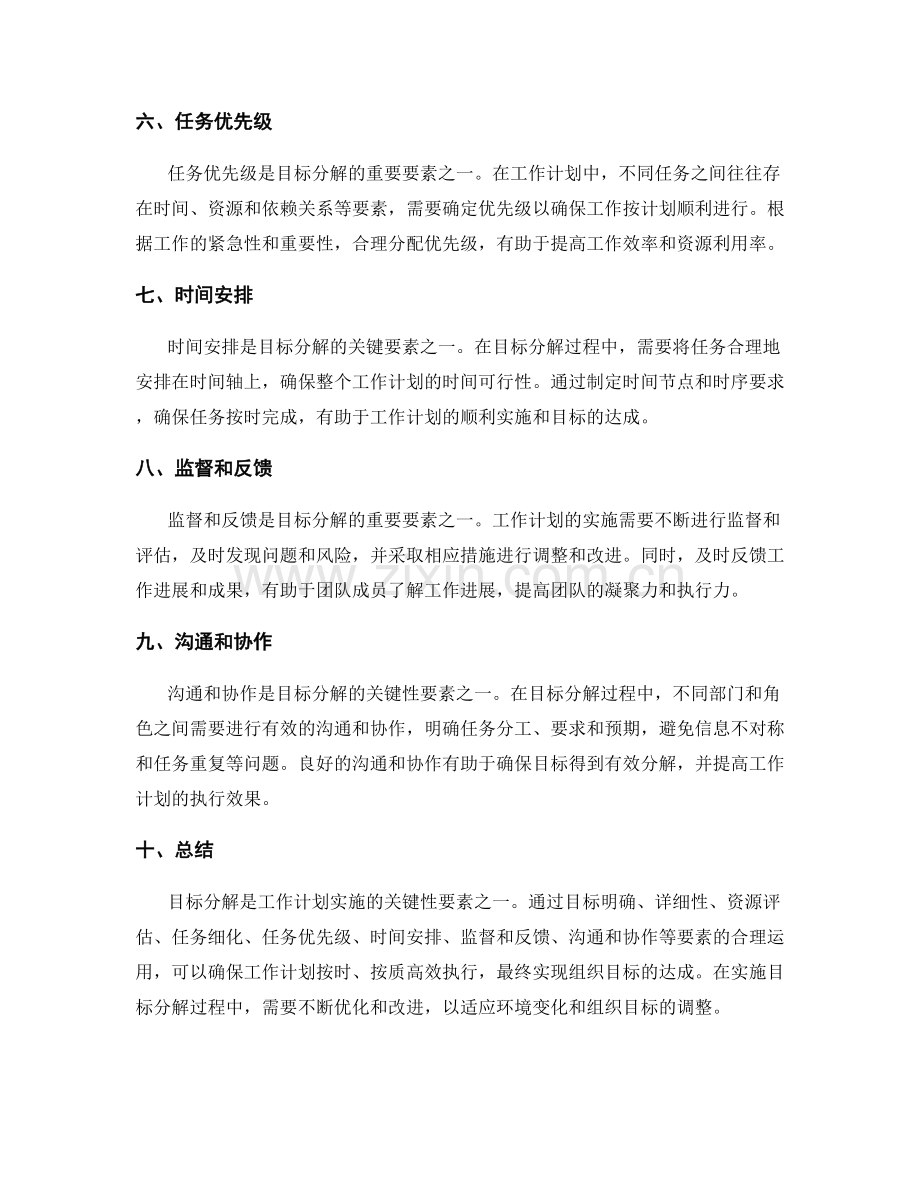 工作计划目标分解的关键性要素.docx_第2页