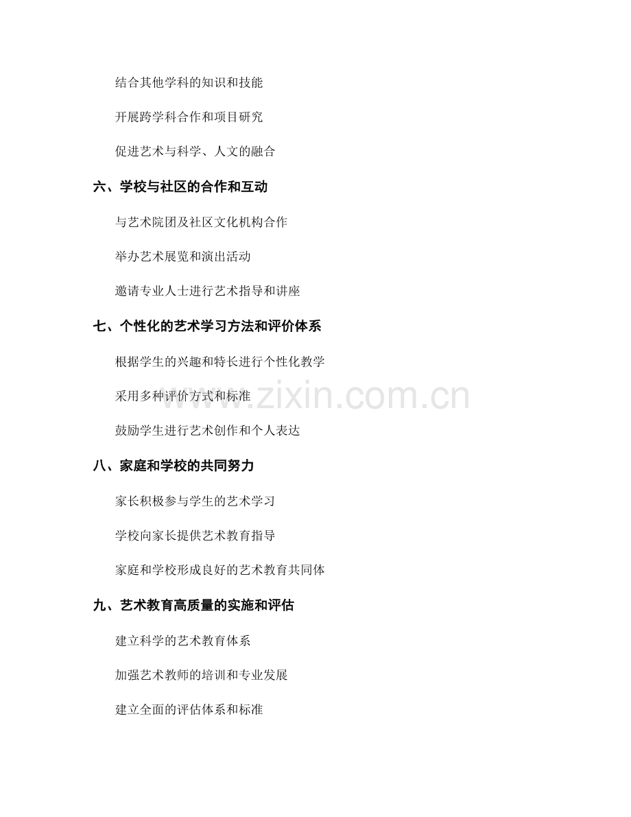 教师手册：提升学生艺术素养的有效策略.docx_第2页