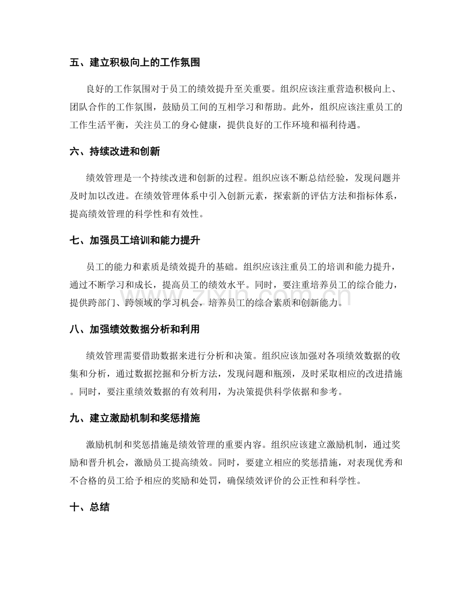 完善绩效管理体系.docx_第2页