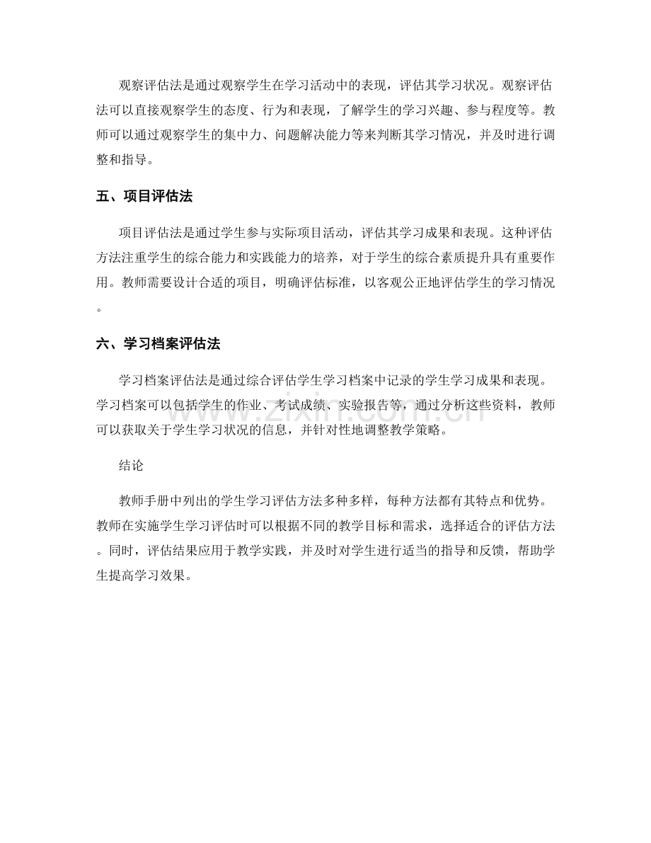 教师手册中的学生学习评估方法.docx_第2页