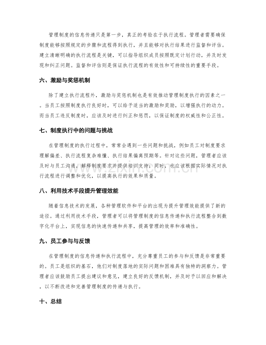 管理制度的信息传递与执行流程.docx_第2页