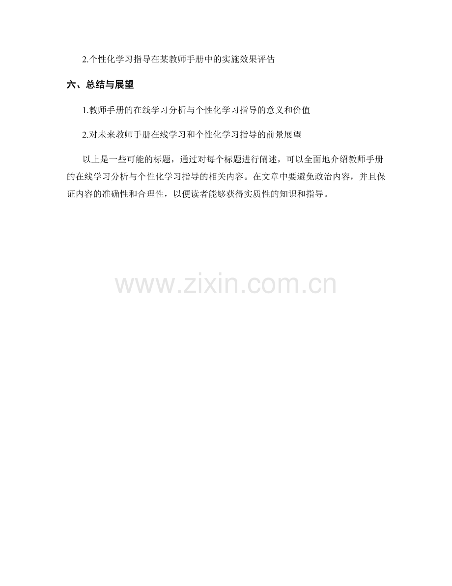 教师手册的在线学习分析与个性化学习指导.docx_第2页