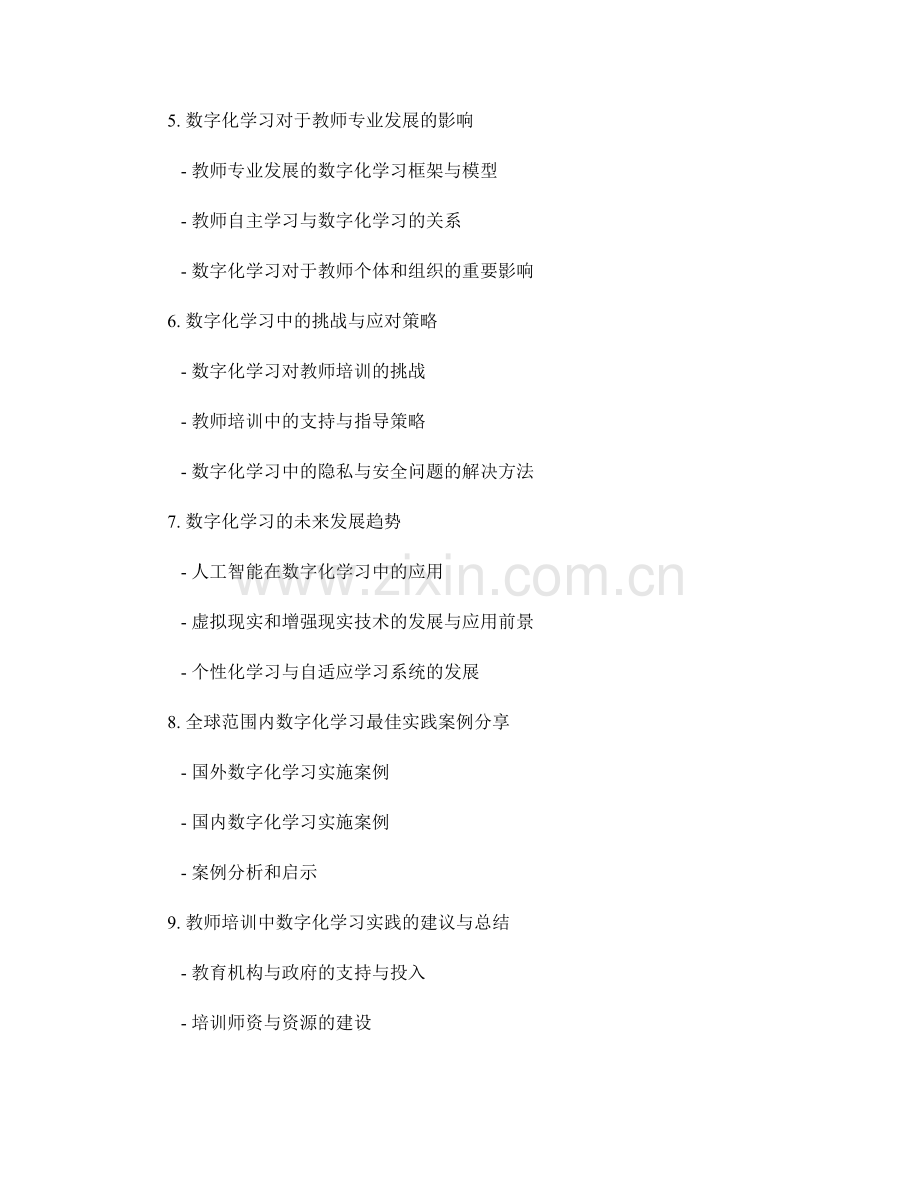 现代教师培训资料：数字化学习的最佳实践策略.docx_第2页