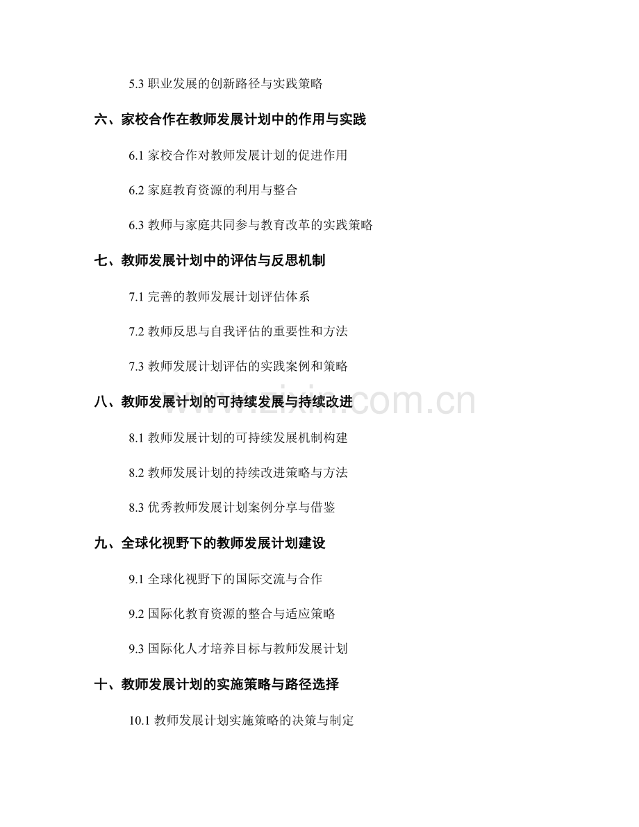 教师发展计划的教学改革与创新实践策略.docx_第2页