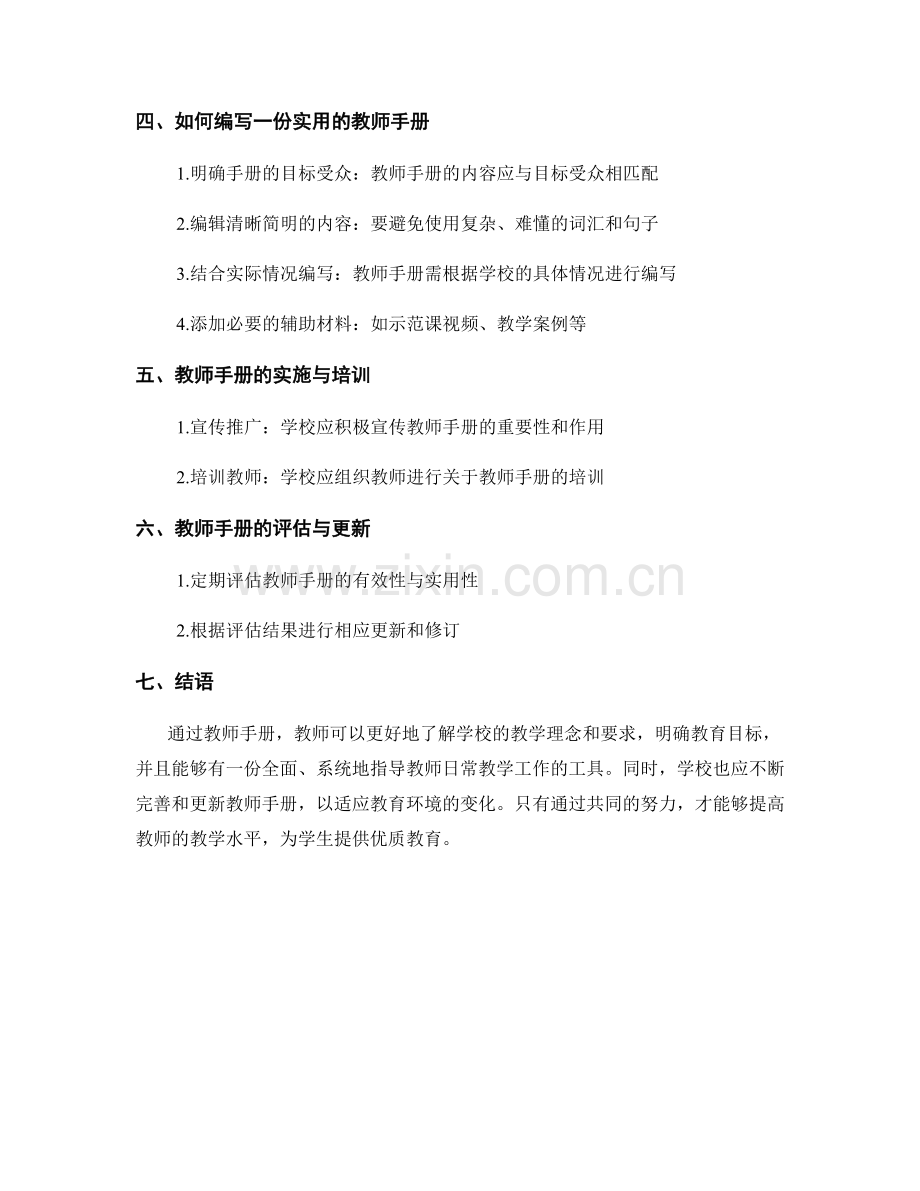 2021年教师手册实用指南.docx_第2页