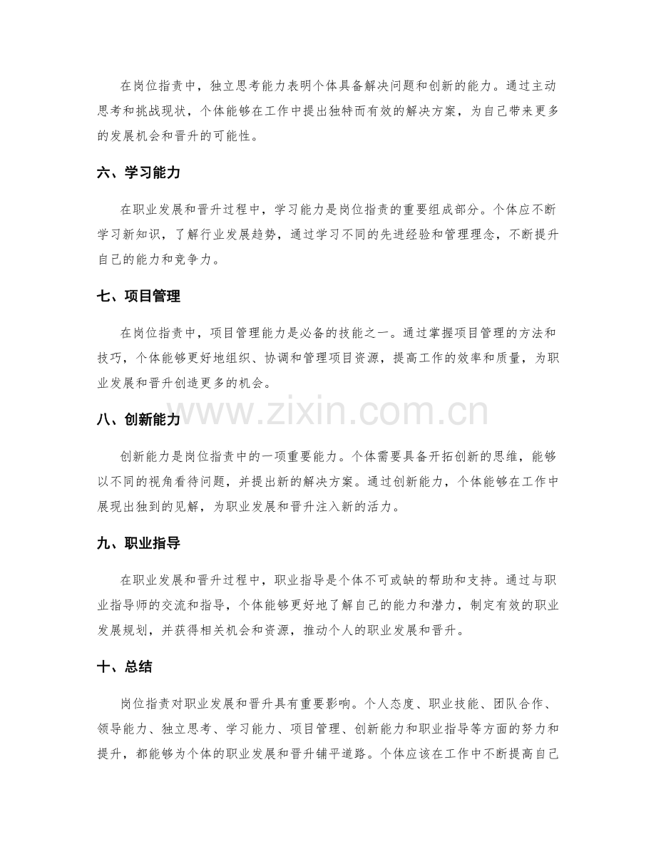 岗位职责的职业发展和晋升路径规划.docx_第2页