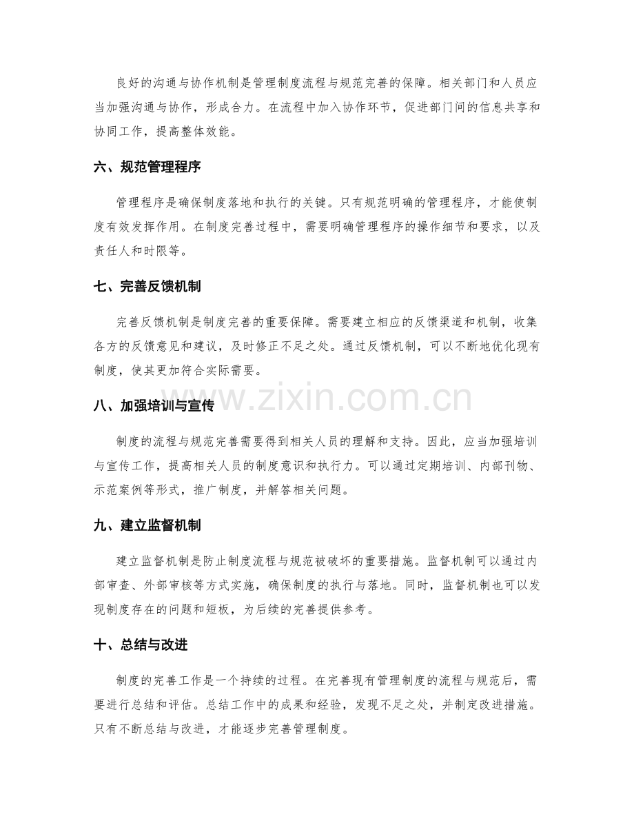 如何完善现有管理制度的流程与规范.docx_第2页