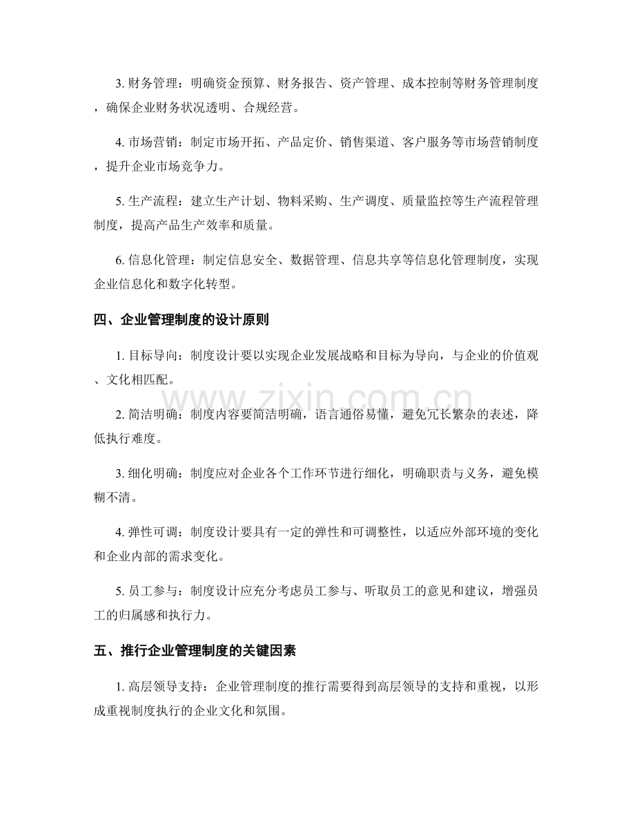 全面解读企业管理制度.docx_第2页