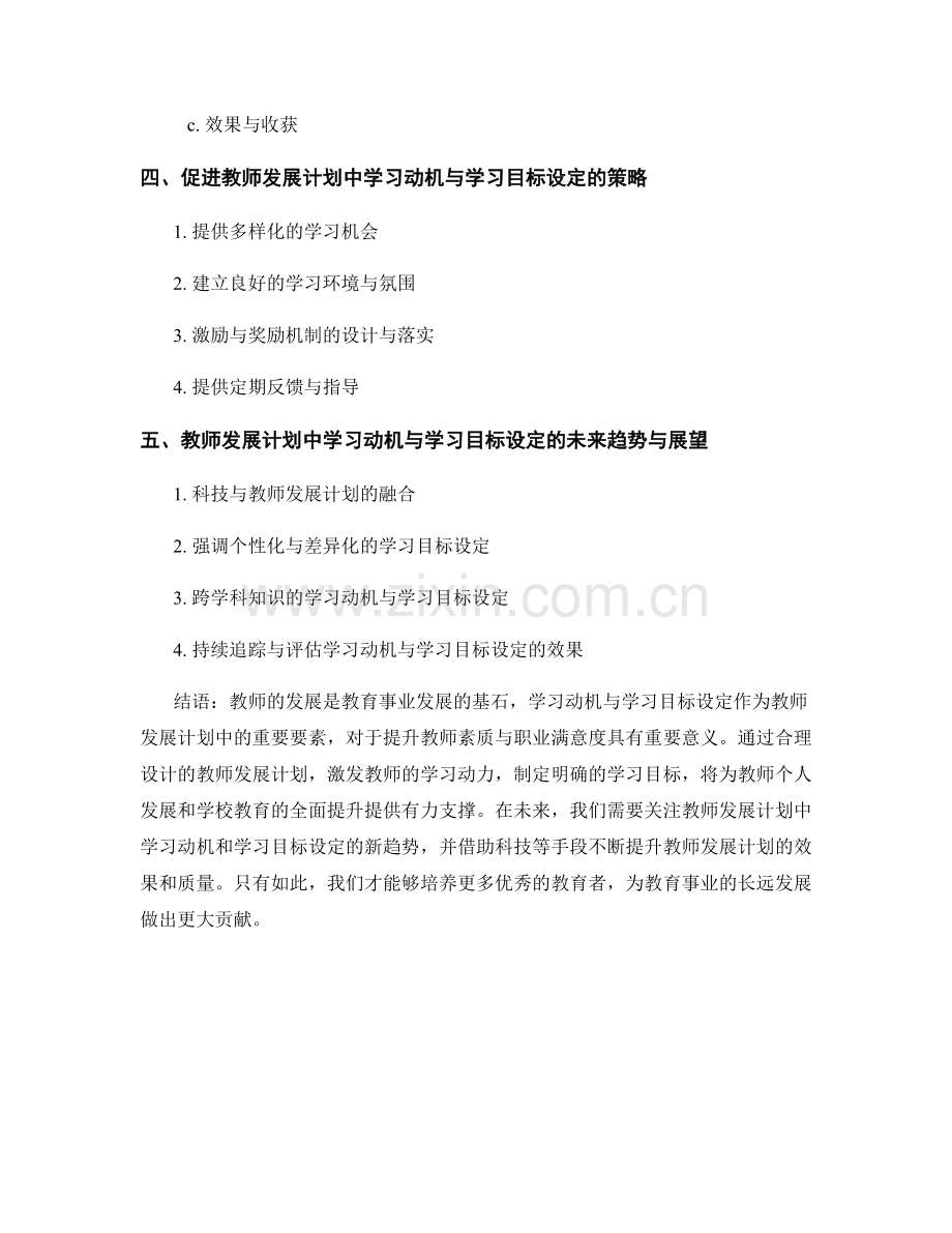 教师发展计划中的学习动机与学习目标设定（2022）.docx_第2页